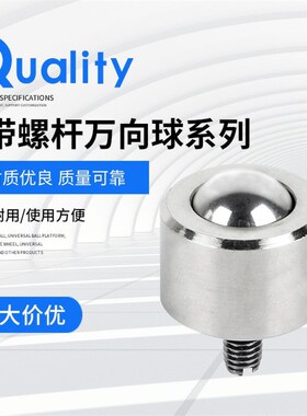 钢制带螺杆万向球QDE01/QDE16/QDE31-6/9/12/16/25/8/19万向滚珠