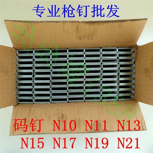 厂家专业枪钉码钉门型钉N11 N13 N15 N17 N19 N21钉 N851枪钉包邮