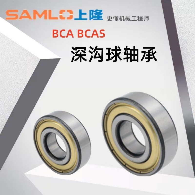 上隆原装深沟球轴承BCA-A2 3 4 5 6 8 10 12 15-D5 6 7-B2.3 4 34