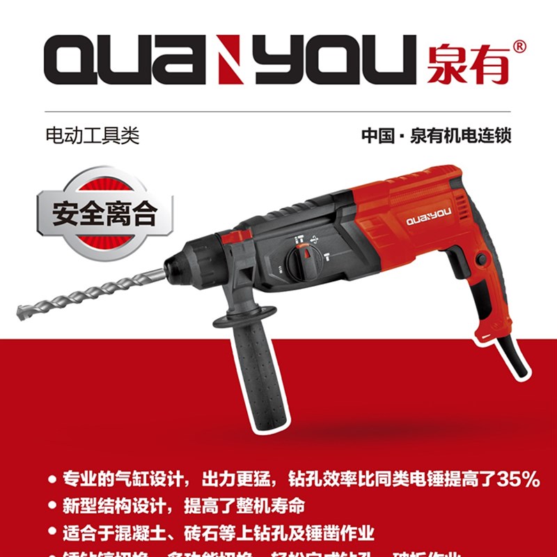 泉有轻型电锤家用多功能电钻混凝土冲击钻大功率900W电镐小型电捶