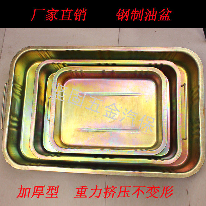 接油盆工具盘零件清洗盘 废机油盘 铁油盘 洗件盆汽车接油盘加厚