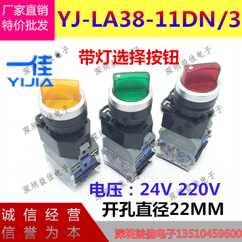 上海一佳YJ139-LA38-20X/31 3档选择开关 22mm三档旋钮开关红绿柄