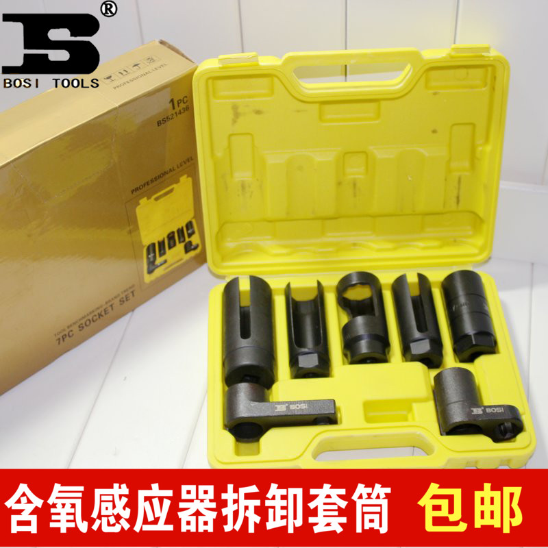 波斯高档7件氧传感器拆卸7pc含氧感应套筒组工具