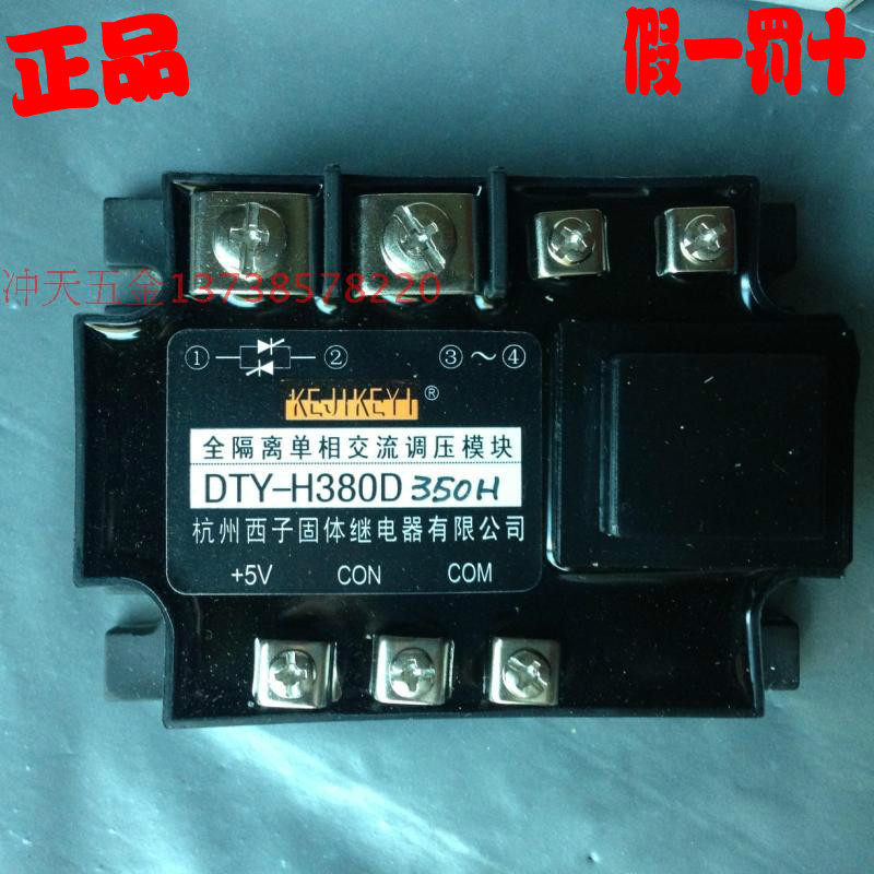 KEJIKEYI西子固态继电器 DTY-H380D350H 全隔离单相交流调压模块
