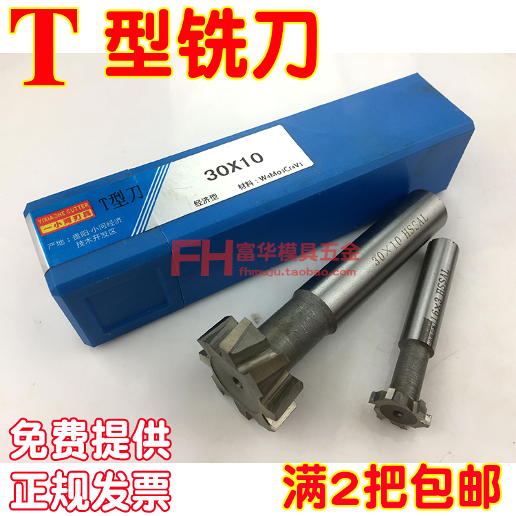T型铣刀 T刀 直柄T型槽铣刀 高速钢铣刀 16 20 25 30 32 35 40mm