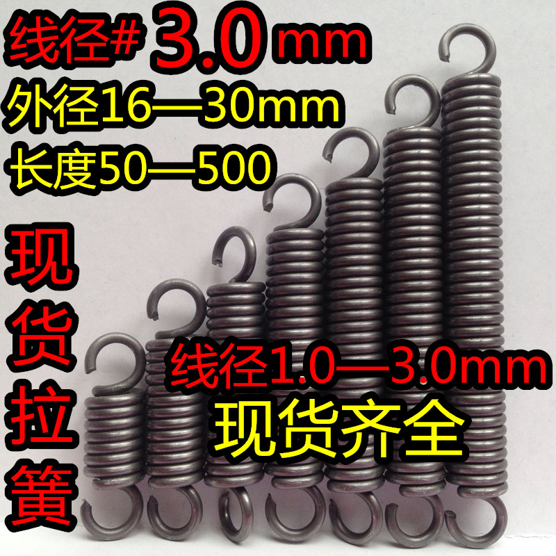 现货带钩拉簧拉伸拉力弹簧线径3.0mm外径22长度50500大小长短齐