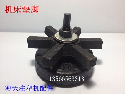 海天新款配件 DTE垫脚M16-160 M20-220机床注塑机器 防震脚脚垫