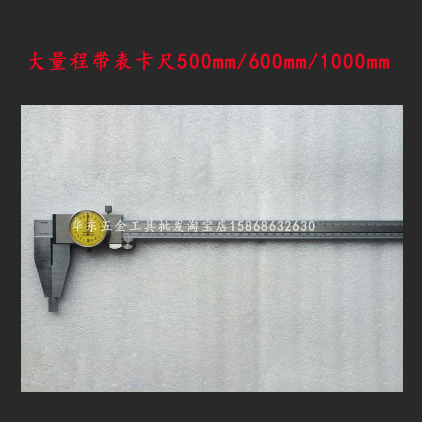 正品上海恒量大量程带表卡尺0-500/0-600/0-1000mm