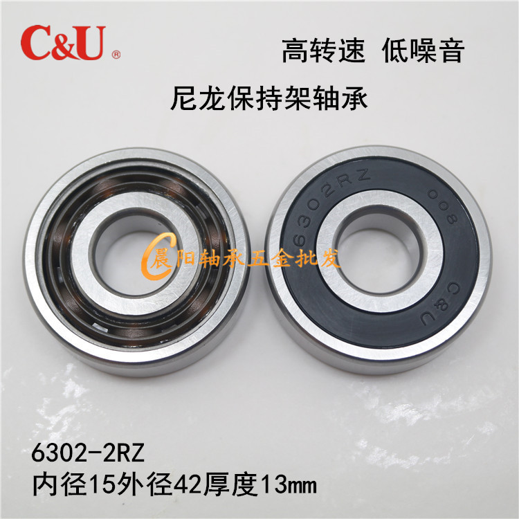 人本C&U尼龙保持架轴承6302-2RZ 180302 SA6302 尺寸15*42*13