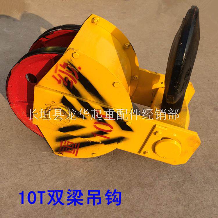 10T双梁吊钩组 滑轮组10吨双梁起重机/天车吊钩 10T行车下钩