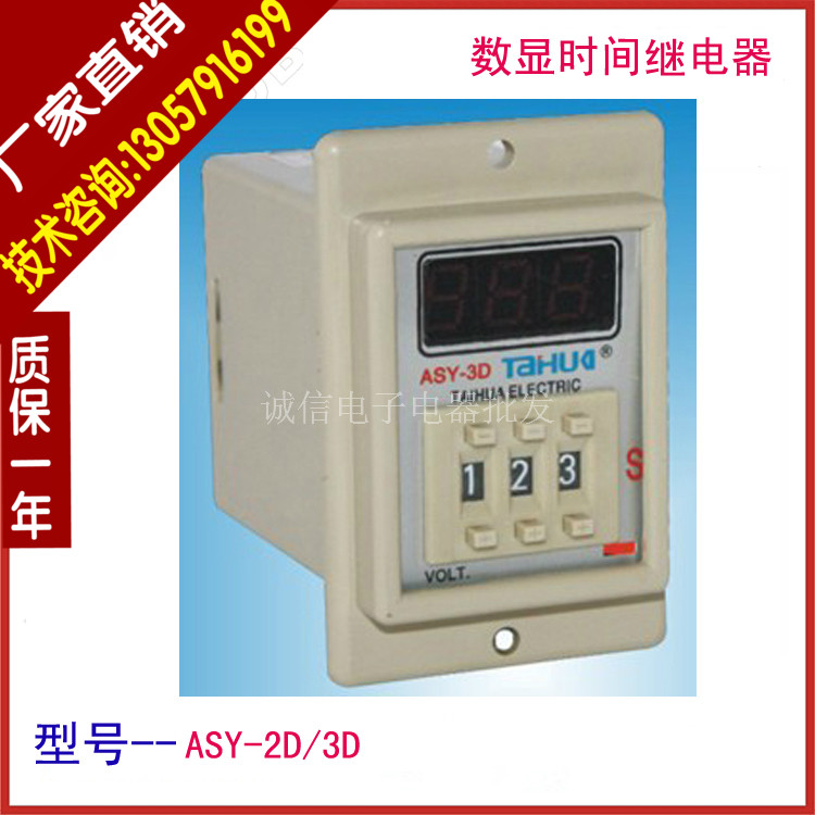 时间继电器 泰华 ASY-3D
