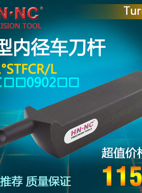 海纳20四方柄内孔车刀杆S10M/12N/S16P-STFCR/L0911-S20数控刀具