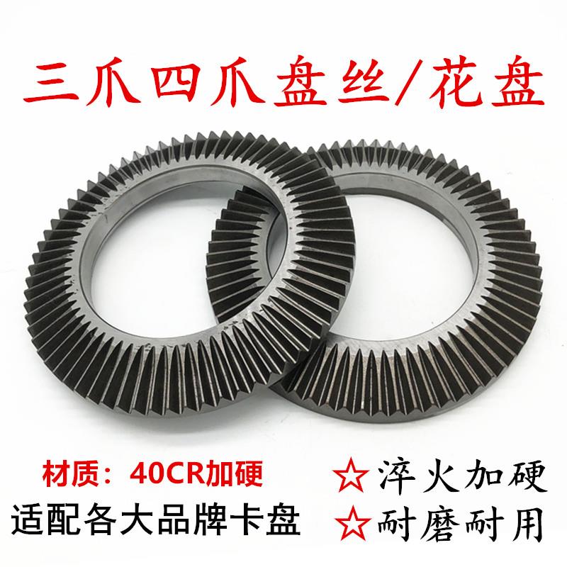 环球建华三爪四爪自定心卡盘盘丝伞齿轮卡盘配件花盘丝盘200 250