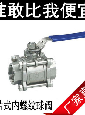 不锈钢3片式球阀304法兰球阀3pc球阀带法兰Q11F-16P球阀