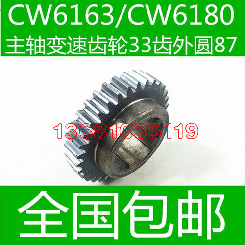 沈阳CW6163B车床齿轮 沈阳CW6180B车床齿轮 C6163车床齿轮