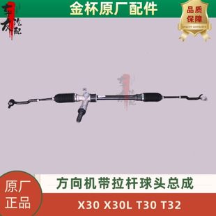 金T3狮转海货车原厂向方向机总成头狮海XL新小总成杯球T302拉杆30