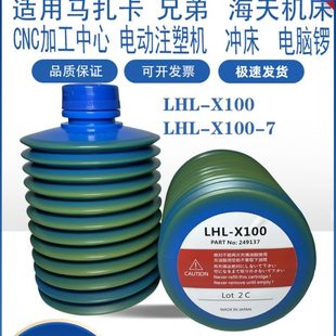 X100黄油 LHL X100 7新款 适LUBE润滑脂海天牧野高速冲床注塑机LHL