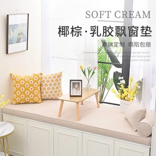 通用定制椰棕2022乳胶新款 阳台榻榻米垫子四季 年飘窗垫窗台垫高端