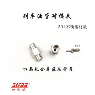 304不锈钢刹车油管对接头制动软管铜管铁管连接头内对丝M10