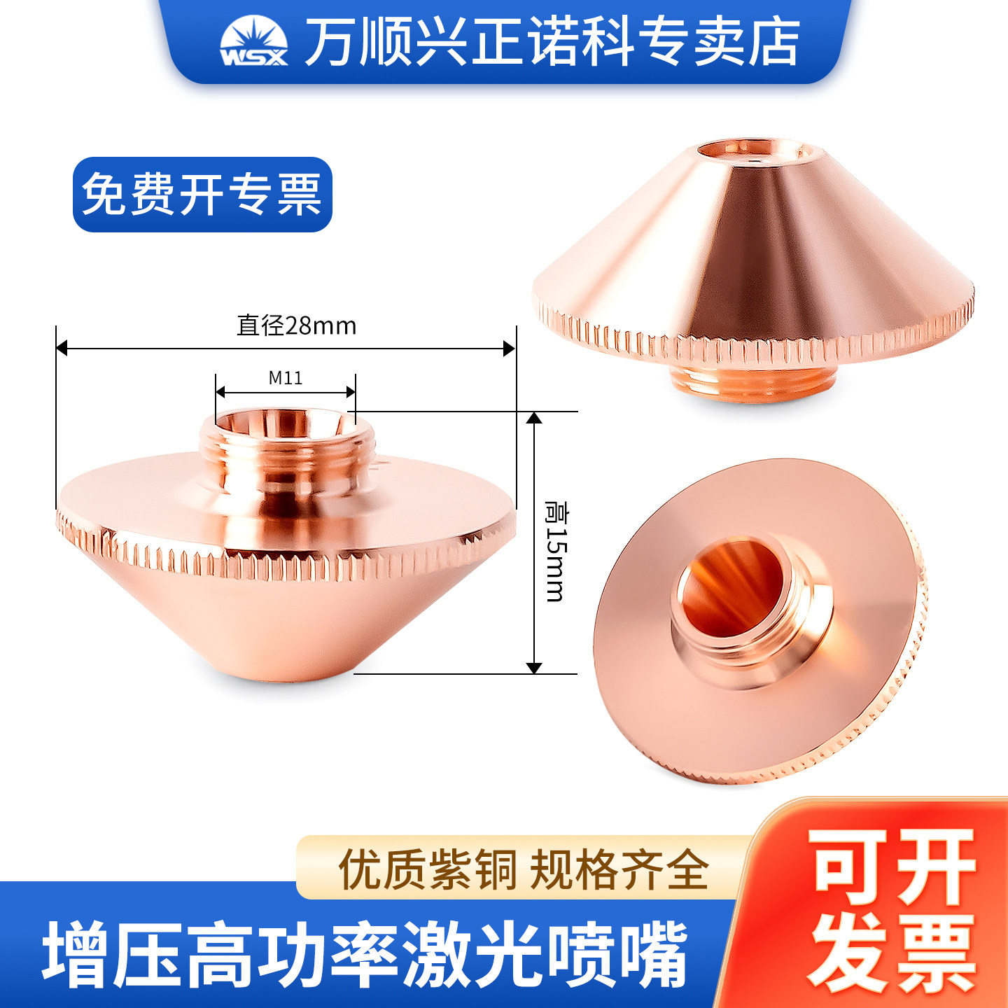 激光切割机D28高功率暴风增压喷嘴头大族万顺兴割嘴配件梅花款SL图片