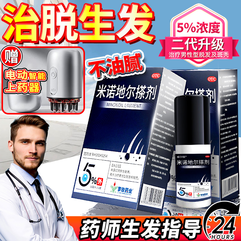 罗欣 米诺地尔第八代温和不刺激