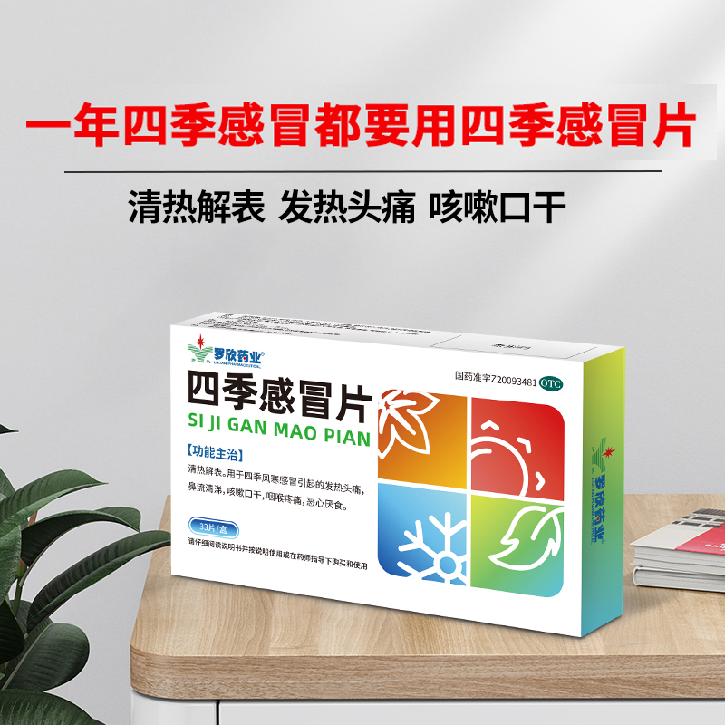 清热解表风寒感冒发热头痛鼻流清涕