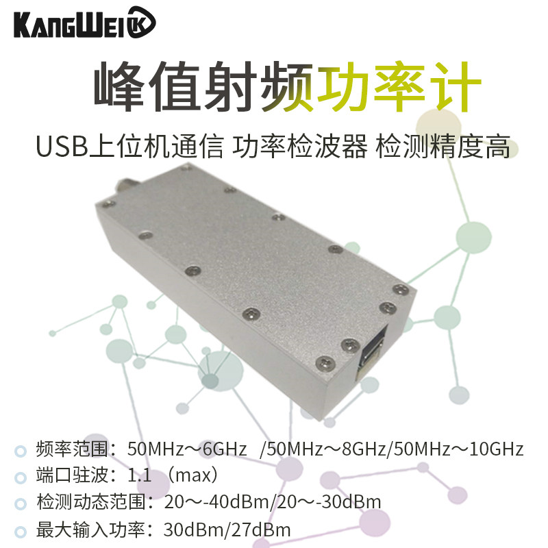 峰值射频功率计50MHz~10GHz USB上位机通信 功率检波器 检测精度