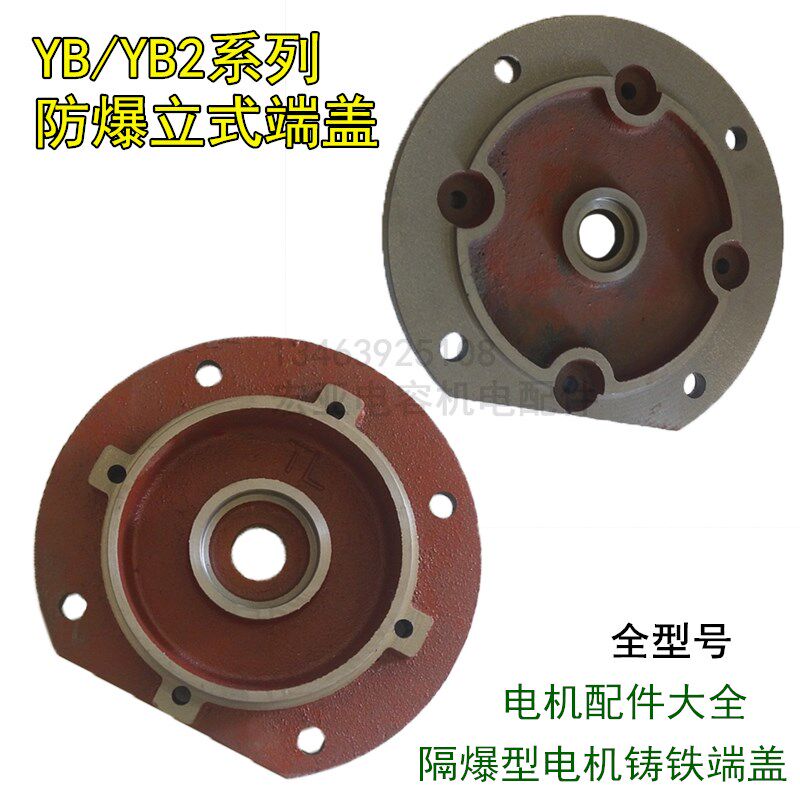YB防爆电机立式端盖YB2-80 90 100 112 132 160 180 200法兰端盖