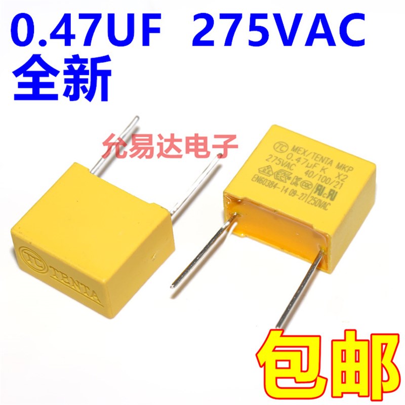 安规电容X2电容 275V 474K 0.47UF P15MM【10只3元包邮】170元/K