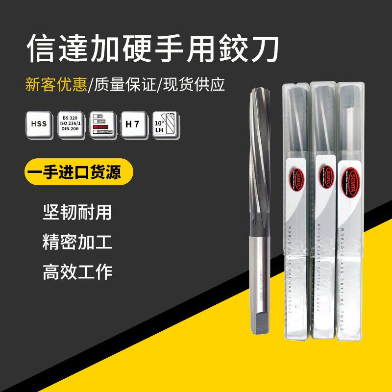 正品美国信达SOMTA高速钢手用铰刀 加硬锋钢螺旋捻把1-25 H7包邮