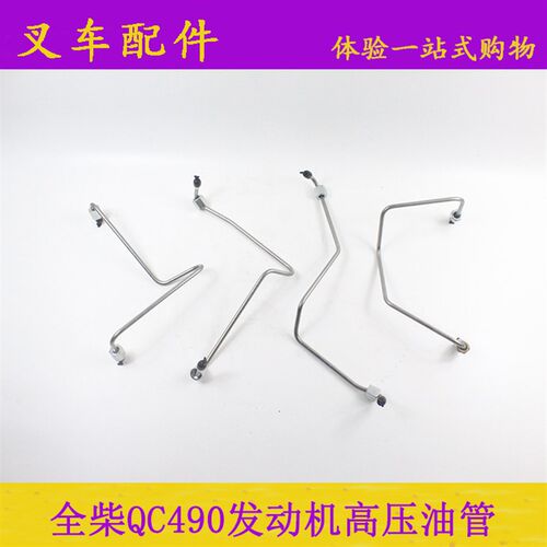 叉车高压油管总成(带管夹)喷油管柴油管(铁)配全柴QC490