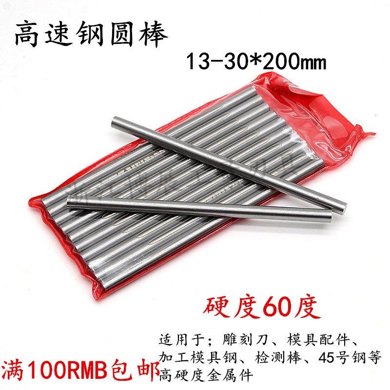 高硬度白钢刀 直柄高速钢 精密圆车刀 圆棒冲针雕刻刀13-30mm*200