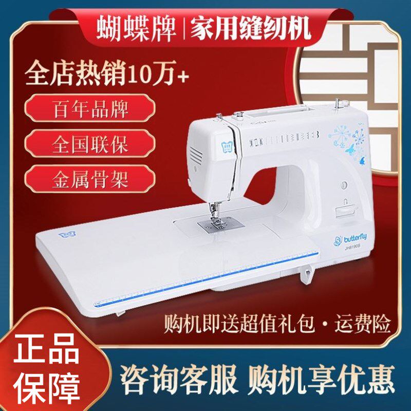 【咨询享优惠】蝴蝶牌缝纫机家用电动多功能锁边脚踏吃厚JH81290S