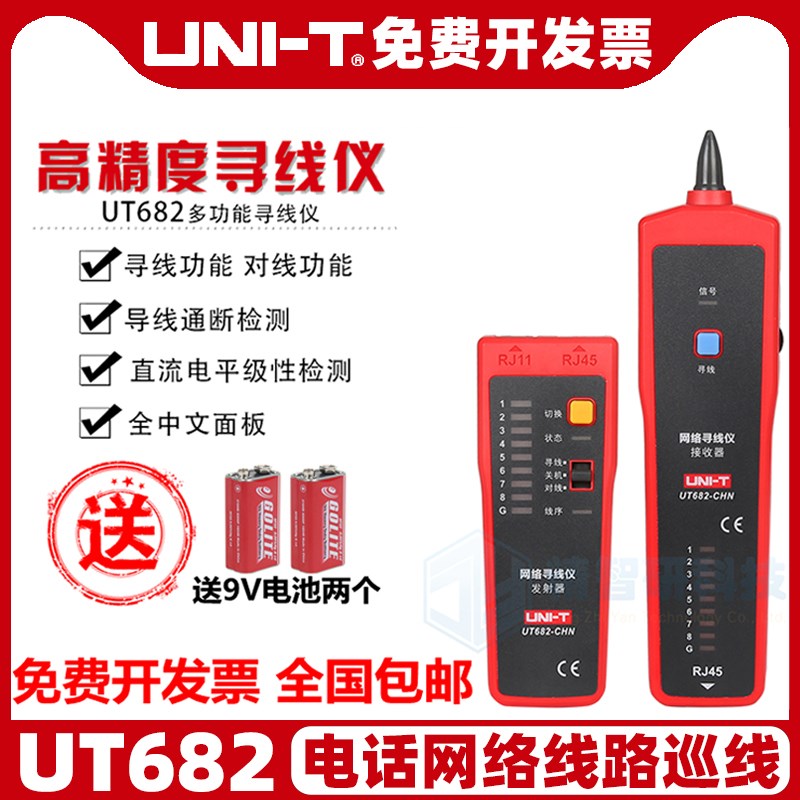 优利德寻线仪UT682寻线器测线仪电话查线器高精度网线查线巡线仪
