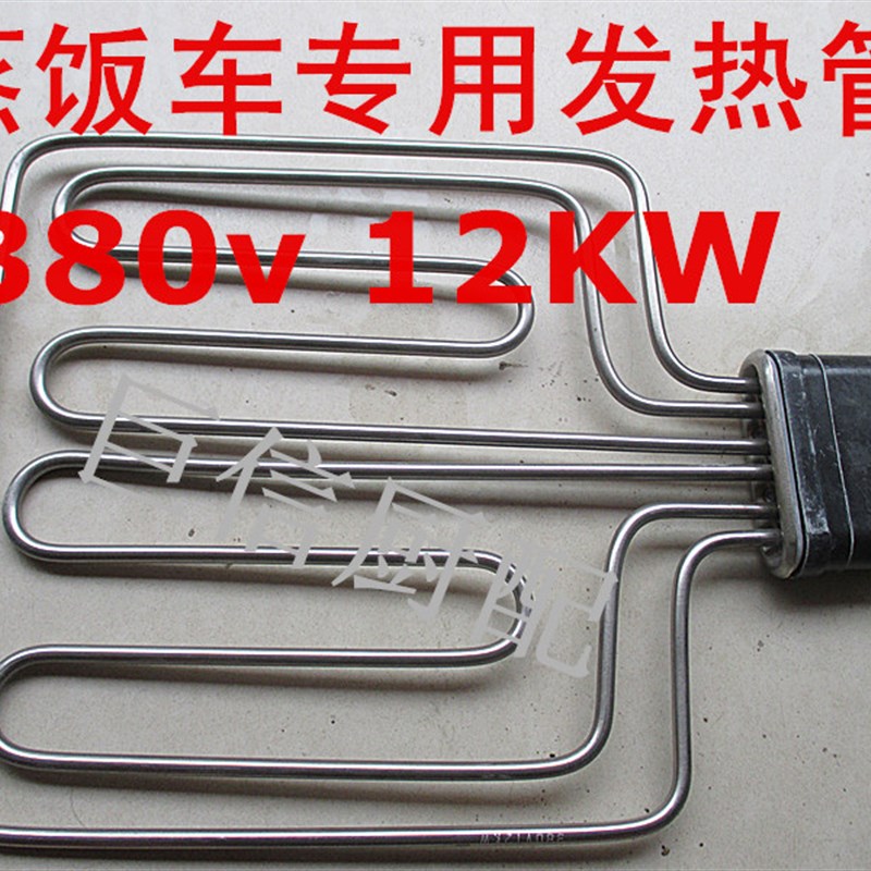 蒸饭车电热管扁头发热管380v12KW电热管扇形水烧管蒸饭车加热管