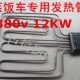 蒸饭车电热管扁头发热管380v12KW电热管扇形水烧管蒸饭车加热管