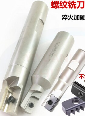 数控内外螺纹铣刀杆加工中心螺纹铣刀杆梳齿多齿SR0014 17/21H21