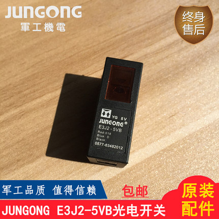原装正品JUNGONG E3J2-5VB光电开关感应传感器光电眼自动化配件