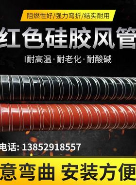 耐高温风管红色矽胶管300度50mm75mm80m硫化管热风通风软管钢丝管
