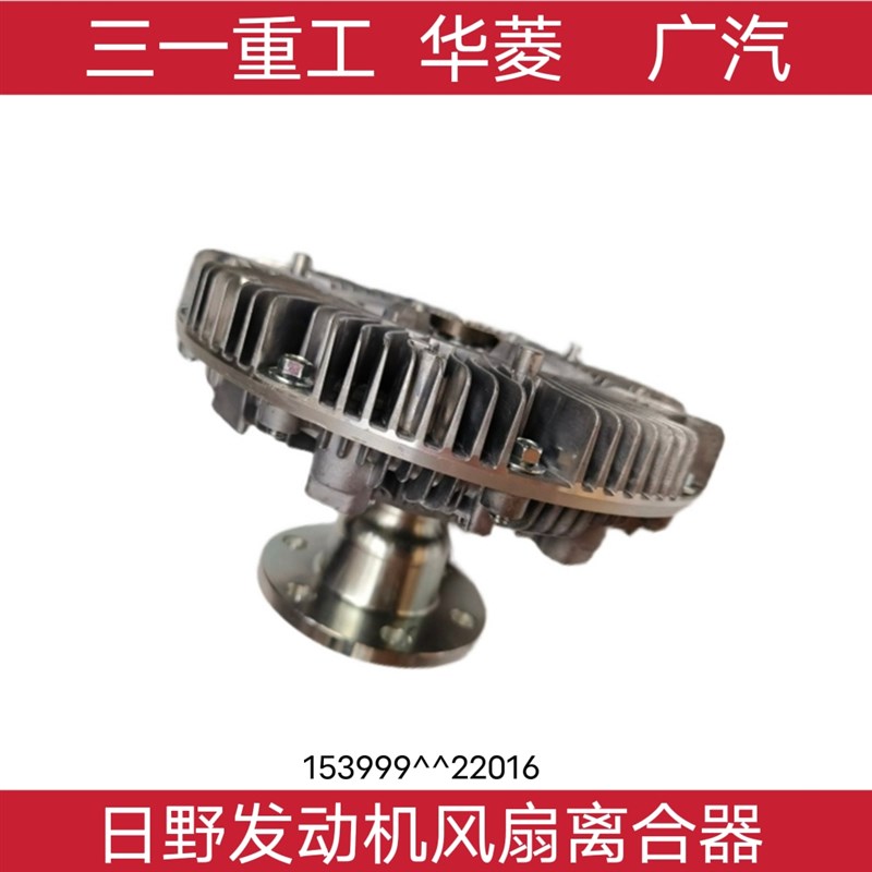 三一搅拌车罐车华菱广汽日野发动机P11C风扇离合器硅油耦合器配件