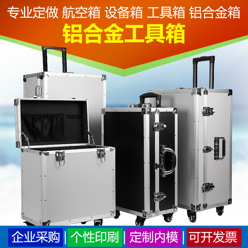 铝合金拉杆万向轮大号工具箱仪器摄影器材箱样品展示包装长方形箱