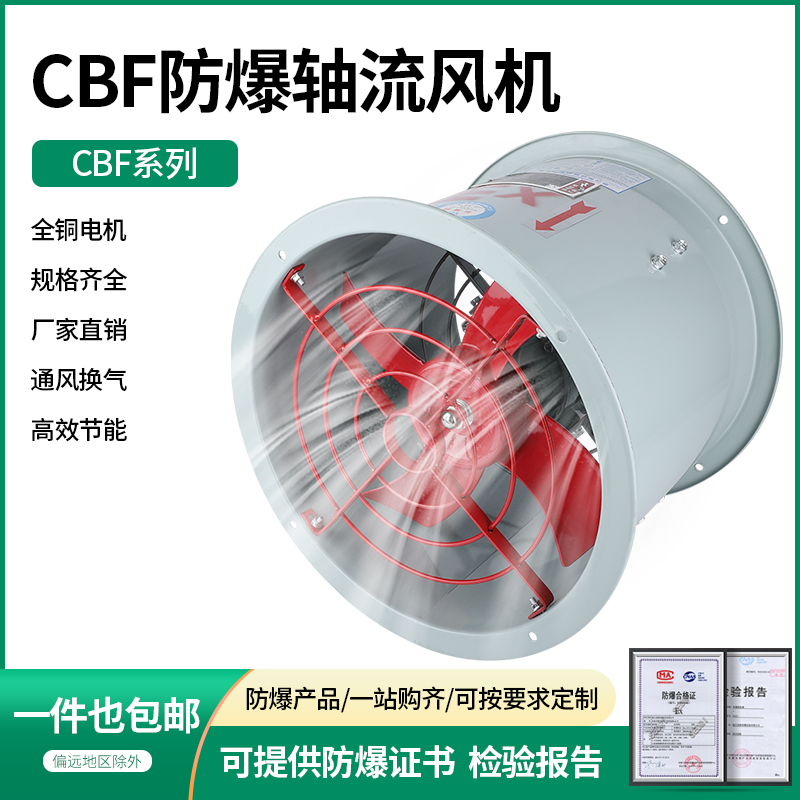 CBF-300/400/防爆轴流风机风扇消防管道式工业静音抽排风220 380V