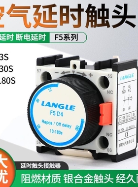 空气延时头F5-T2LADT20.1-30SLA2-D22接触器延时触头银点