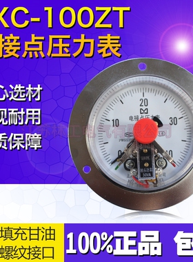轴向电接点压力表yxc100zt真空磁助式带边负压表16mpa气压水压表