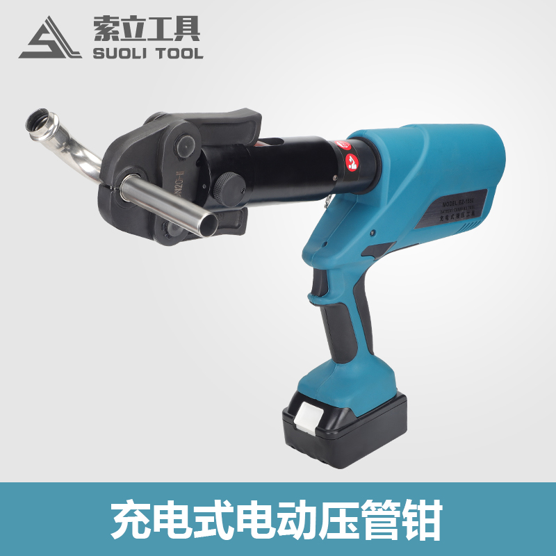 充电式不绣钢卡压钳EZ-1550电动压管钳304薄壁不锈钢卡压工具