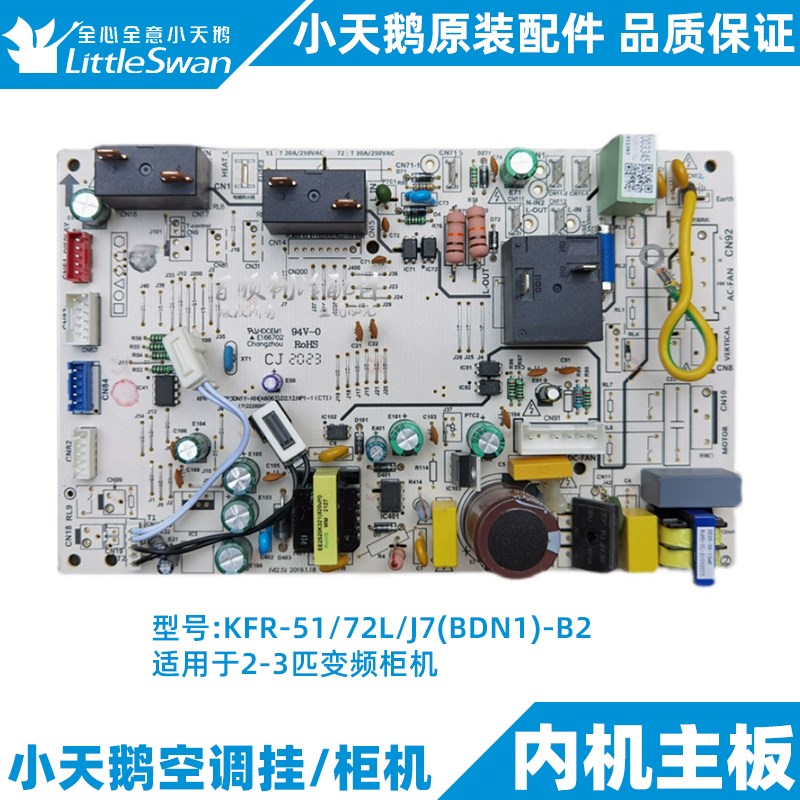 小天鹅变频柜机内机主板2-3匹全新原装KFR-51/72L/J7(BDN1)-B2