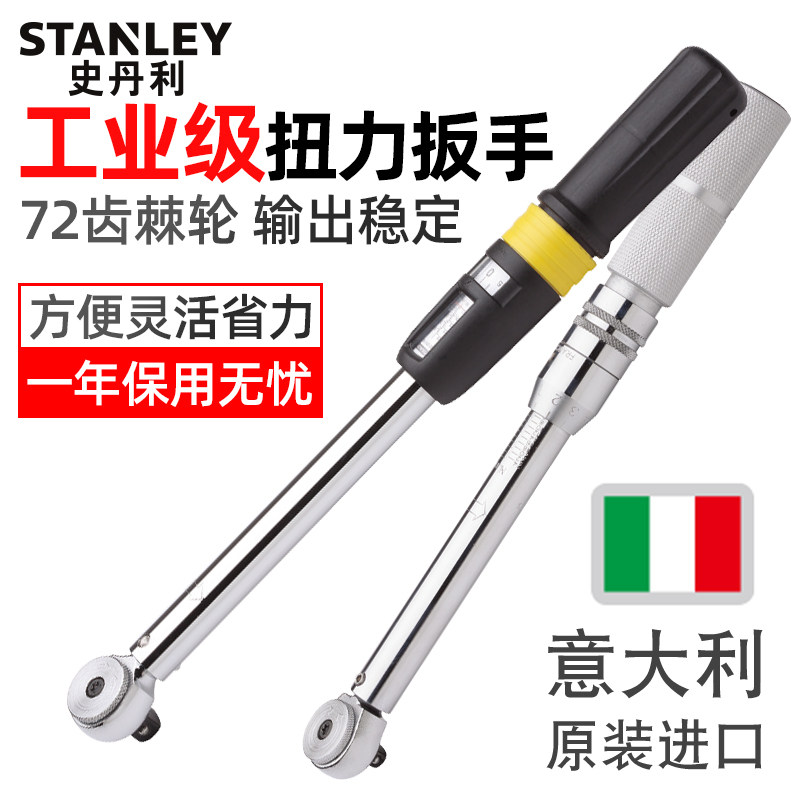 史丹利扭力扳手进口可调式套筒火花塞扭矩公斤扳手力矩高精度工具