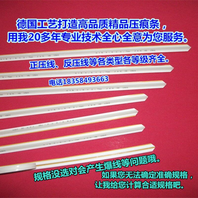有票压痕条压痕模压痕线暗线条进口无钢板残胶模切机专用及反压线