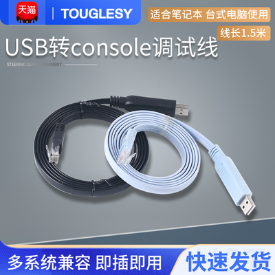 USB转console调试线usb转rj45笔记本电脑H3C路由器工业交换机串口