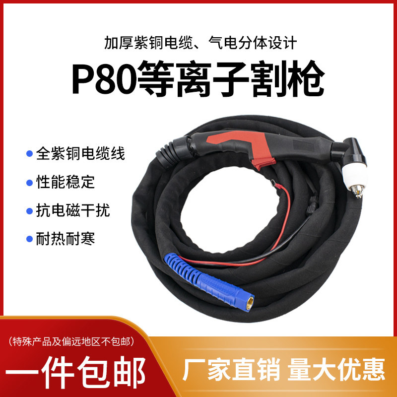等离子切割枪p80导向轮便携式LGK100A等离子切割机配件割枪线加长